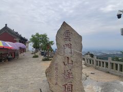 -青州市云门山风景区