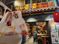 门面-八婆婆烧仙草(曾厝垵店)