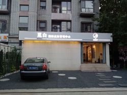 -康颜SPA自然疗愈皮肤管理中心