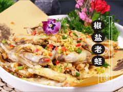椒盐老蛏-醉壹号海鲜大排档·老厦门特色菜(厦门美食地标店)