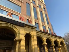 -新碧水留香新桑拿