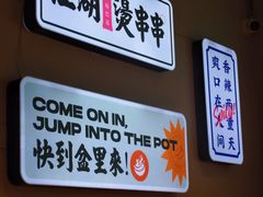 -耍盆友·重庆江湖菜(百子湾店)