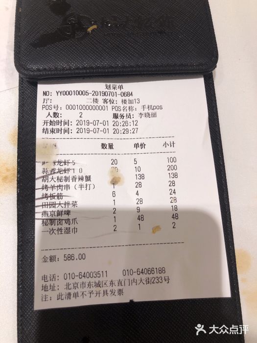 胡大饭馆 24h(簋街总店)账单图片