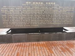 -郑和公园