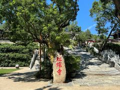 -红螺寺