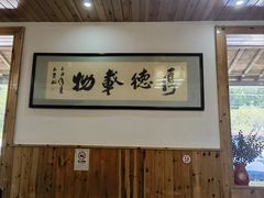 -芦茨金富饭庄·25年老字号·专做稻草鸡
