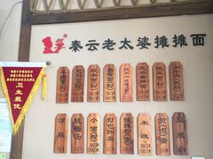 -秦云老太婆摊摊面(磁器口店)