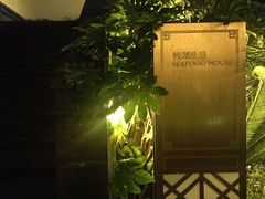 -宁波柏悦酒店·钱湖渔港