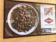 -铁公鸡·四川料理(天环广场店)
