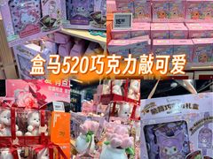 -盒马鲜生(顺义店)