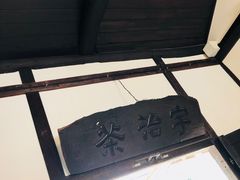 门面-中村藤吉(本店)