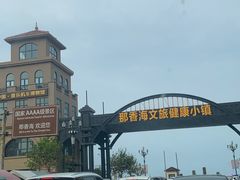 -那香海钻石沙滩浴场