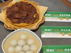 -黑窑厂糖油饼烤鸭·清真菜(旗舰店)