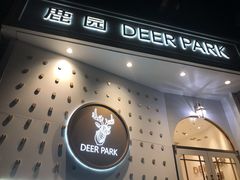 门面-Deer Park鹿园西餐(仁恒置地广场店)