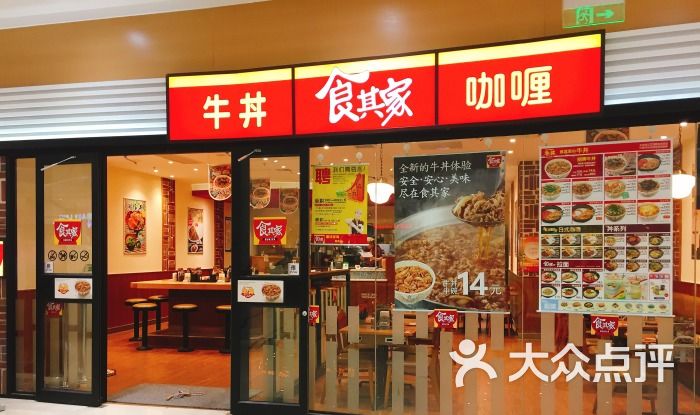 食其家图片-北京日本料理-大众点评网