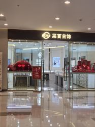 -菜百首饰店(东方新天地店)