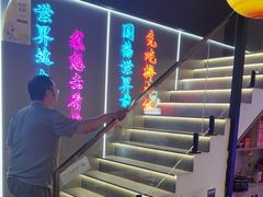 -棒小伙·齐齐哈尔烤肉(龙茗路店)