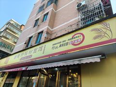 -裕新楼粉面馆·石磨手工粉(四方坪店)