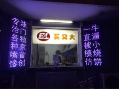 iphone_upload_pic-买又大餐厅(福林里店)