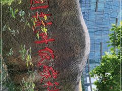 -中国杭州低碳科技馆