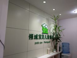 点击看大图 -倾城宝贝儿童摄影(广州天河店)