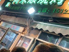 门面-同来顺烧烤餐厅(哈尔滨道店)