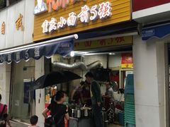 门面-花市豌杂面(民生路店)