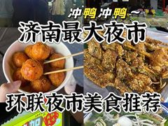 -环联1904火车夜市
