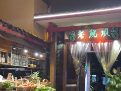 -老灶房-四川土菜(铁牛广场店)