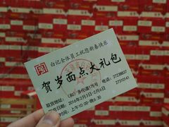 -白记饺子馆多伦道店