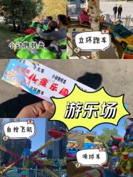 -大望京儿童游乐场