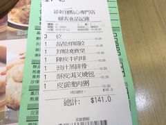 账单-添好运点心专门店(北角店)