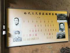 -林彪故居
