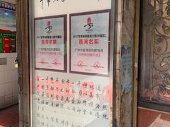 -粤·向群饭店(龙津东路总店)