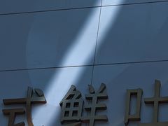 -司乎(MOMOPARK店)