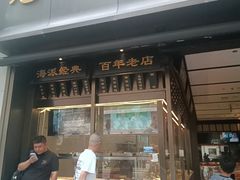 -老正兴菜馆(福州路店)