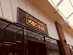 门面-大铁勺新津菜(东丽阳光新业广场店)