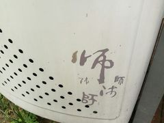 -陕西师范大学(雁塔校区)
