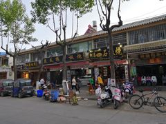 -阿昌白族石板烧(大理古城店)