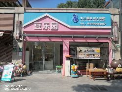 -豆乐园健康调理·小儿推拿