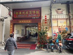-红星光发煲仔饭(大石街店)