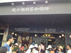 -赵小姐的店(鼓浪屿三友店)