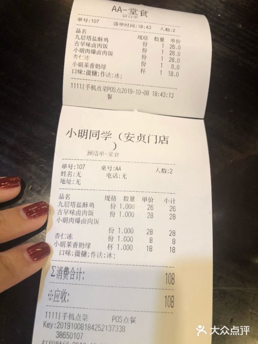 小明同学(环宇荟店)账单图片