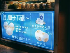 -椰子下蛋(南锣鼓巷店)