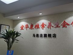 -宜华康盲人按摩(马连洼旗舰店)