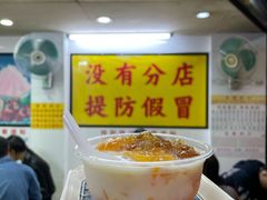-百花传统甜品店(原址店)
