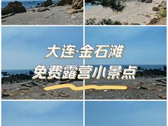 -大连金石滩滨海国家地质公园