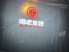 -唱吧麦颂KTV(萧山加州阳光广场店)