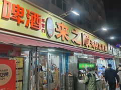 -来之顺海鲜菜馆·青岛菜(栈桥店)