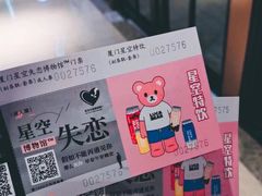 -星空失恋博物馆(双子塔旗舰店)